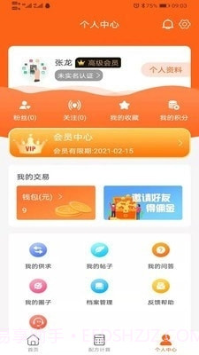 牛易通截图3