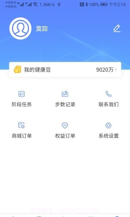 健康荟截图1 健康荟截图1