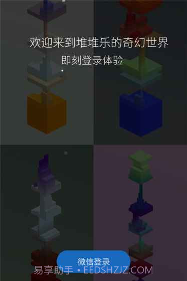 堆堆乐免费版截图3 堆堆乐免费版截图3