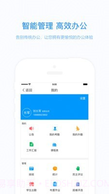 知点云教师版截图2 知点云教师版截图2