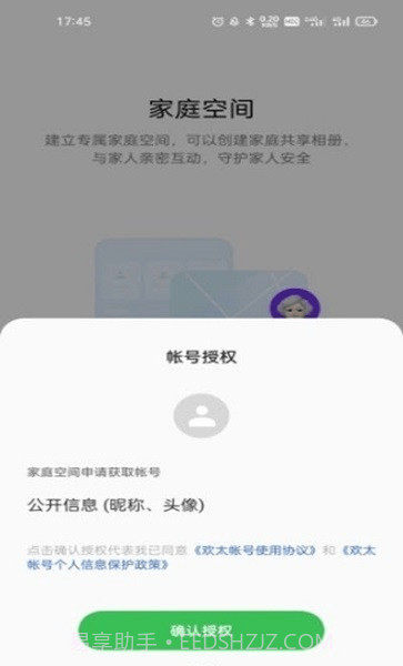 家庭空间截图3 家庭空间截图3