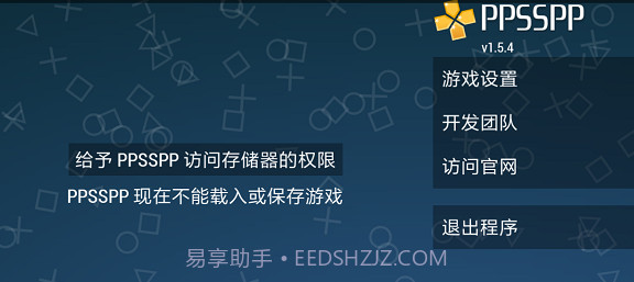 PSP模拟器截图1 PSP模拟器截图1