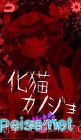 妖怪女友(化け物カノジョ)截图2