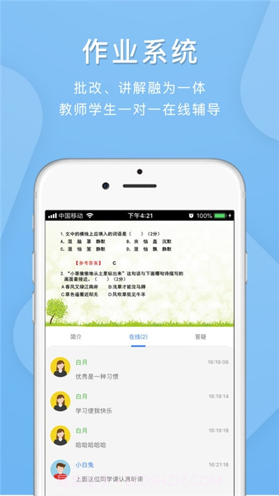 兴庆区空中课堂互动平台截图3