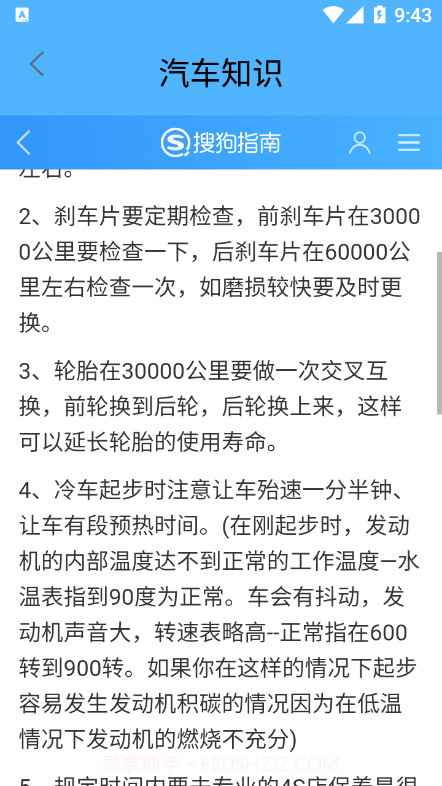 无忧查车截图2 无忧查车截图2