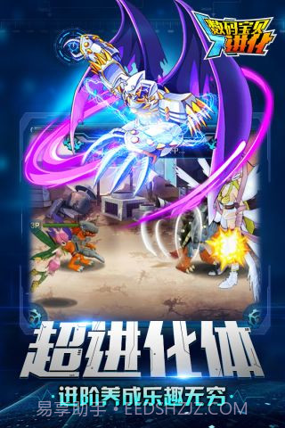 数码宝贝进化截图3