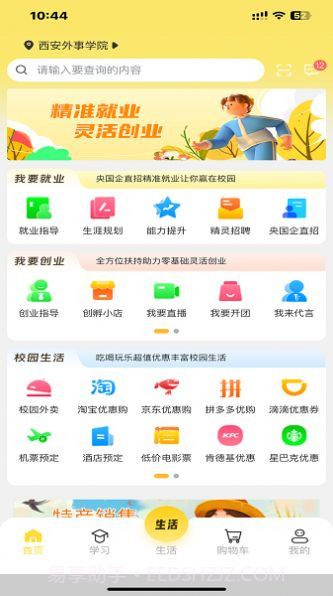 精灵校园截图2 精灵校园截图2