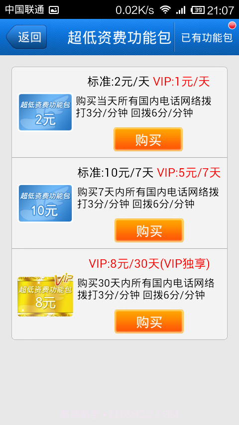 飞语网络电话截图4 飞语网络电话截图4