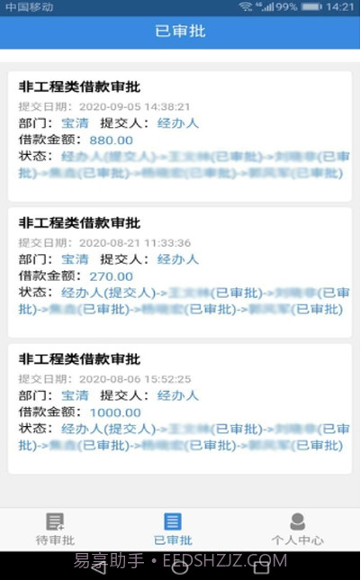 宝清审批截图3 宝清审批截图3