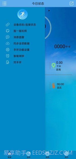 Fithere手环截图2 Fithere手环截图2