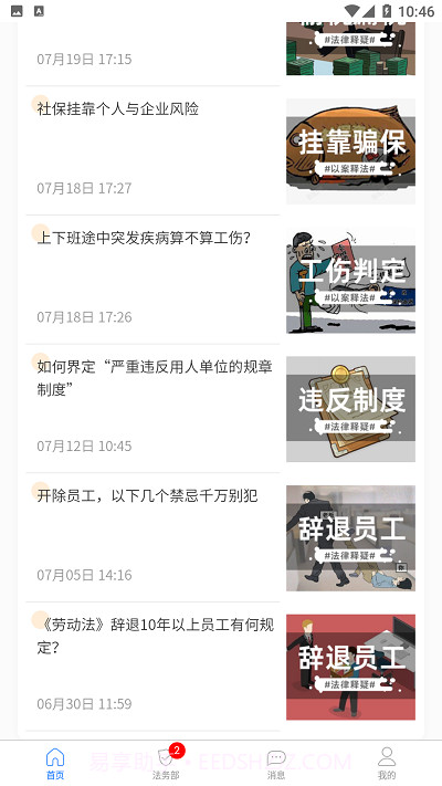 值法猫司法平台截图4 值法猫司法平台截图4