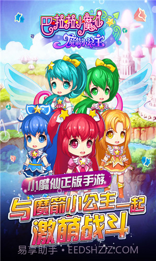 巴啦啦小魔仙之魔箭公主app截图2
