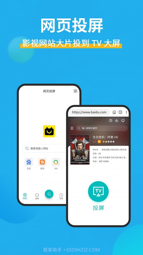 影视投屏助手截图1