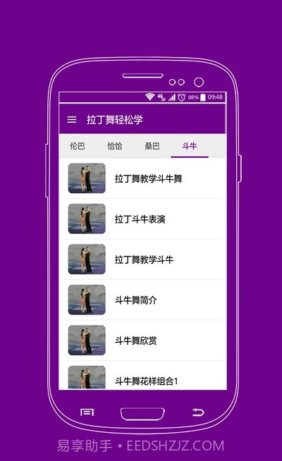 拉丁舞轻松学免费版截图1