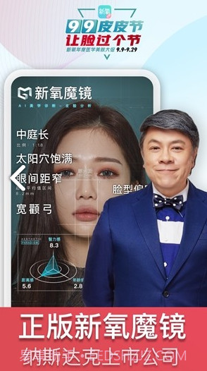 新氧魔镜测脸截图1 新氧魔镜测脸截图1