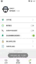 咩咩语音包截图2 咩咩语音包截图2