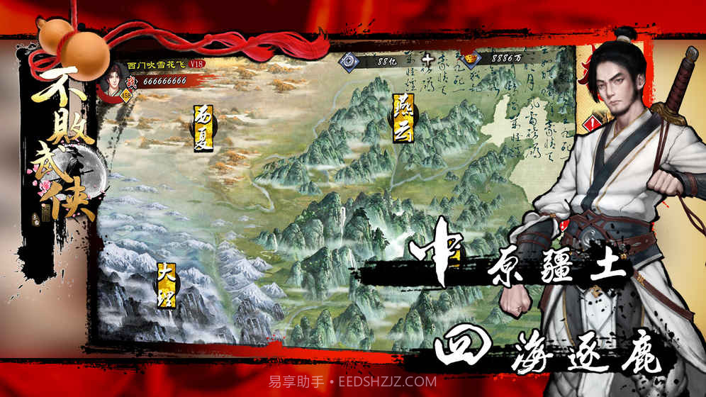 不败武侠手游截图4 不败武侠手游截图4