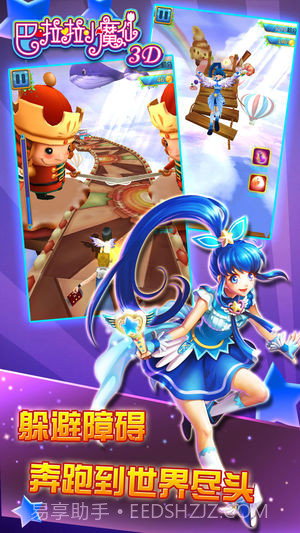 巴啦啦小魔仙3D最新版截图1