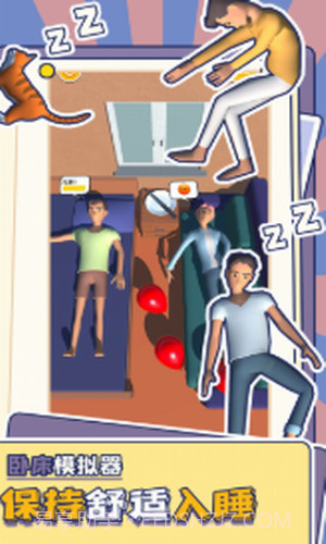 卧床模拟器截图3