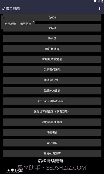 幻影工具箱截图2 幻影工具箱截图2