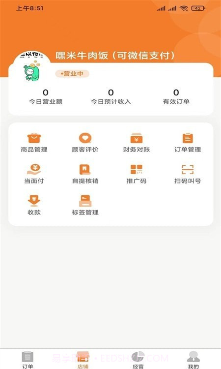 云饭卡商家截图2 云饭卡商家截图2