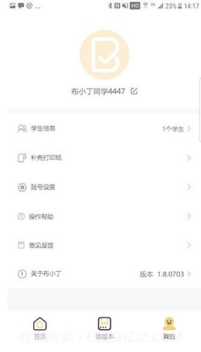 布小丁印题最新版截图2 布小丁印题最新版截图2