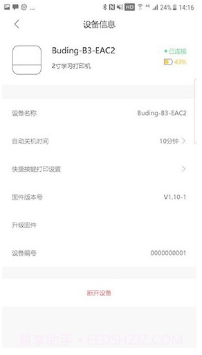 布小丁印题最新版截图1 布小丁印题最新版截图1
