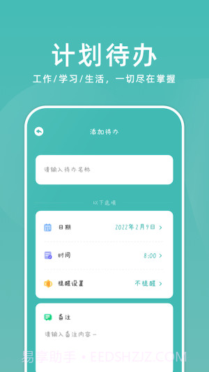 学习计划小助手截图1 学习计划小助手截图1