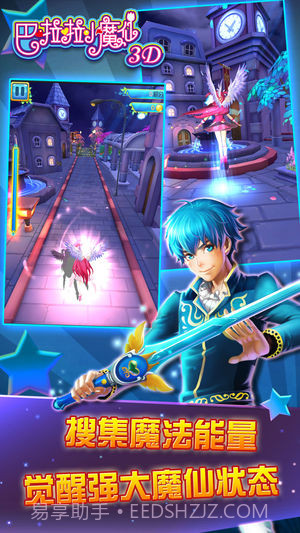 巴啦啦小魔仙3D最新版截图4