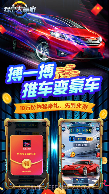 我是大赢家红包版截图4