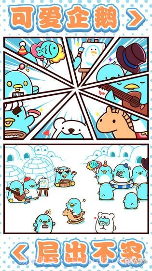 圆滚滚的企鹅好可爱截图4