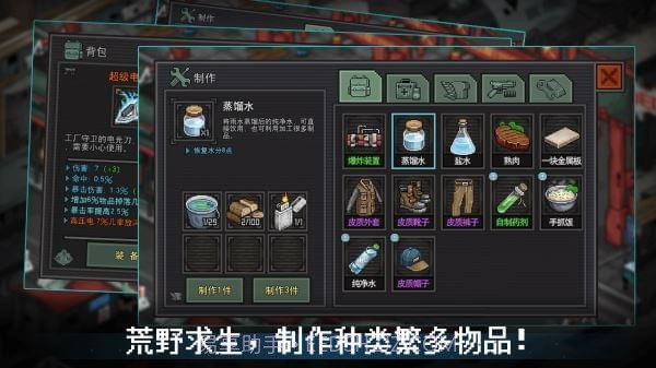 末日希望截图3 末日希望截图3