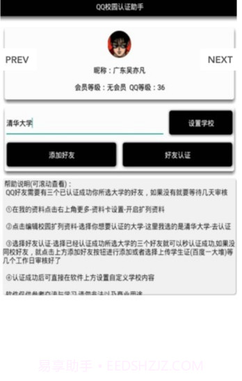 QQ校园认证助手截图2 QQ校园认证助手截图2