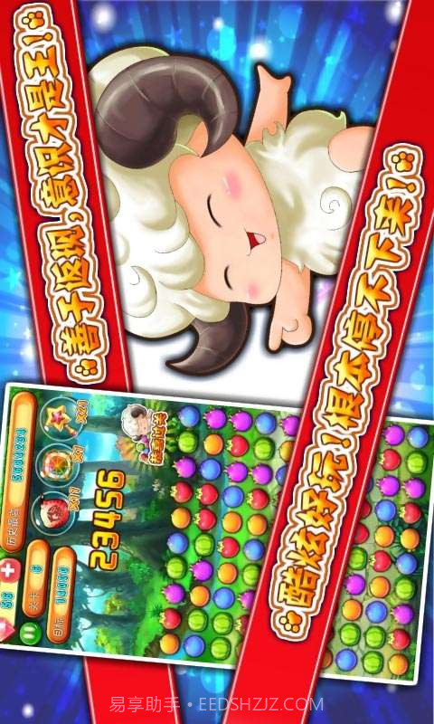 洋洋爱水果截图3