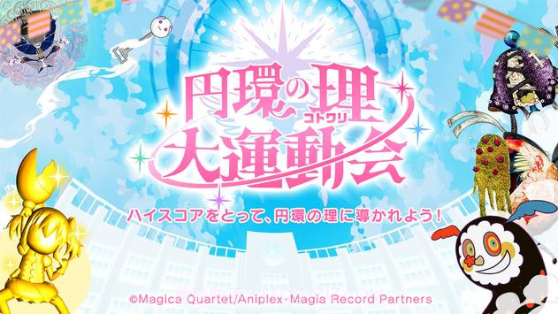 円环之理大运动会截图5