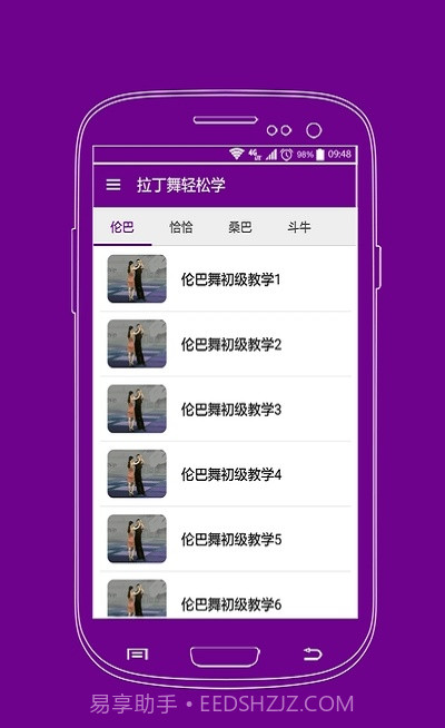拉丁舞轻松学免费版截图2
