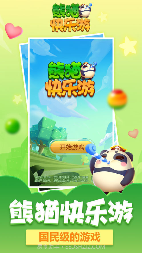 熊猫快乐游截图5 熊猫快乐游截图5