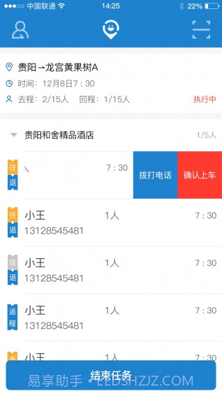 北斗出行司机端官方版截图2