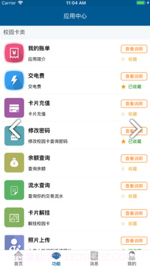吉大V卡(吉大V卡校园一卡通)V1.3.7 安卓最新版截图3 吉大V卡(吉大V卡校园一卡通)V1.3.7 安卓最新版截图3