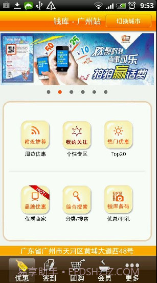 钱库电子优惠券截图2