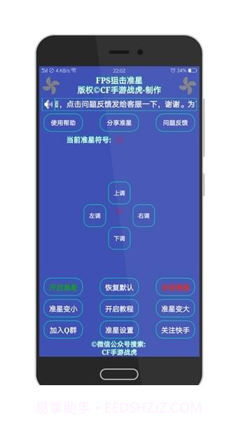 cf准心助手截图2 cf准心助手截图2