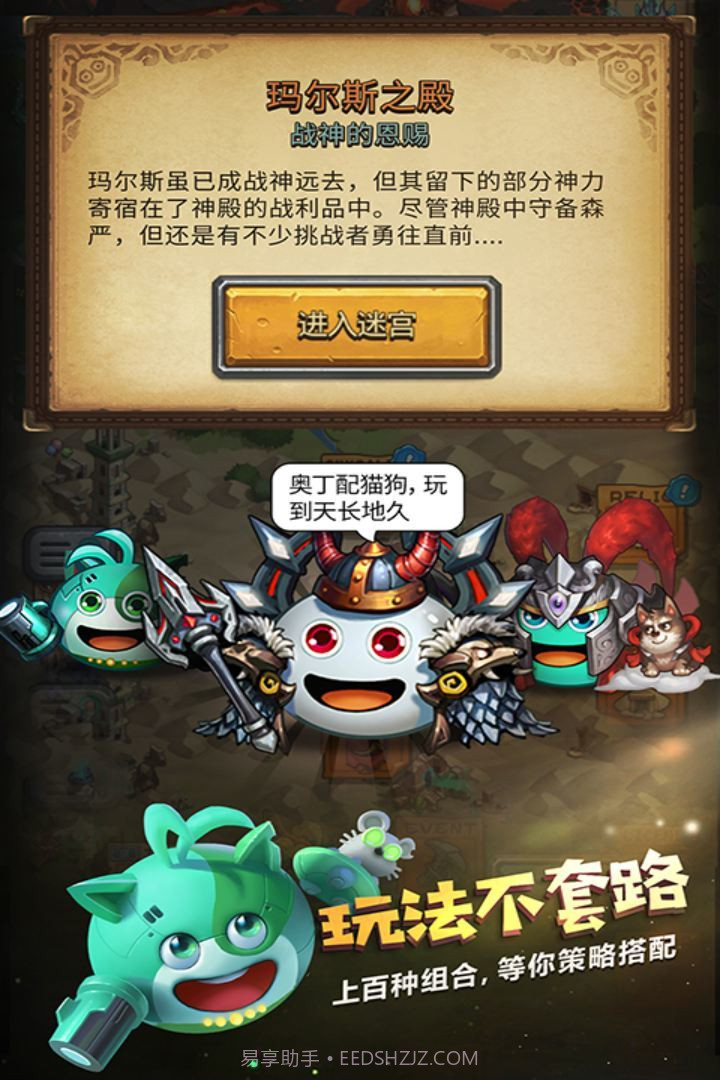 不思议迷宫截图1