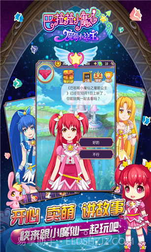 巴啦啦小魔仙之魔箭公主app截图1