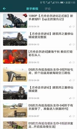 方舟生存进化辅助工具截图3