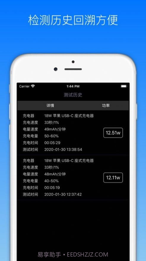 手机充电功率测试截图3 手机充电功率测试截图3