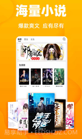 免费小说快读搜索器截图1 免费小说快读搜索器截图1