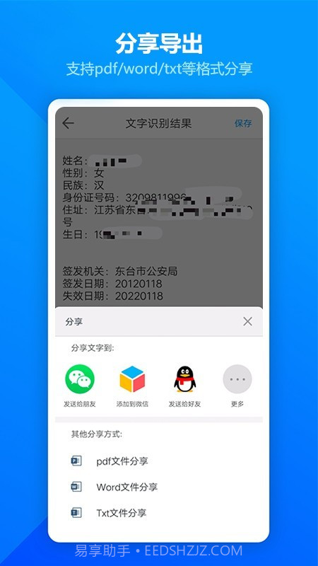 图片扫描全能王截图5