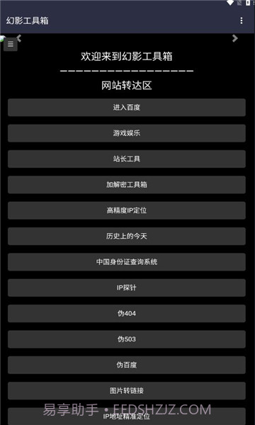 幻影工具箱截图3 幻影工具箱截图3