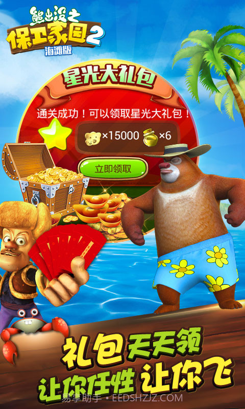 熊出没之保卫家园2修改版截图2