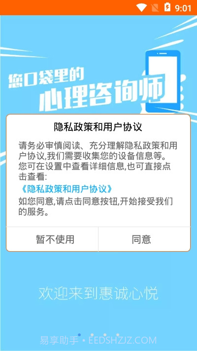 惠诚心悦V3截图3 惠诚心悦V3截图3
